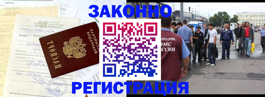прописка иностранных граждан в Орехово-Зуево